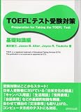 TOEFL�e�X�g�󌱑΍� ��b�m����