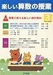 楽しい算数の授業 2010年 03月号 [雑誌]