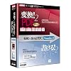 変換!+書ける!PDF2 Standard