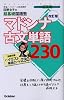 マドンナ古文単語230―荻野文子の超基礎国語塾 (大学受験超基礎シリーズ)