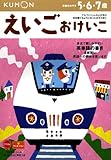 えいごおけいこ―5・6・7歳-