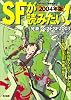 SFが読みたい! 2004