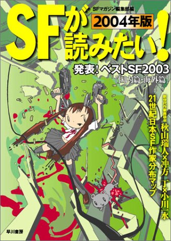 Cover image : SFが読みたい！ 2004