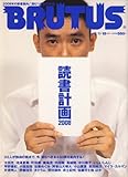 BRUTUS (ブルータス) 2008年 1/15号 [雑誌]