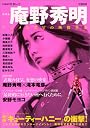 庵野秀明 (KAWADE夢ムック)