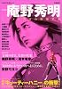 庵野秀明 (KAWADE夢ムック)