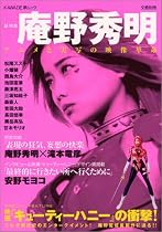 庵野秀明 (KAWADE夢ムック)