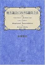 地方議会における議員立法