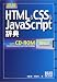詳解 HTML&CSS&JavaScript辞典