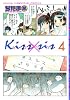 Kiss&times;sis（4） (KCデラックス)