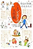 こころピカピカ大作戦