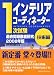 インテリアコーディネーター 1次試験 技術編―過去問題徹底研究 2008年版