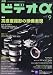 ビデオ α (アルファ) 2010年 09月号 [雑誌]