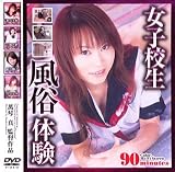 女子校生風俗体験