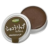 ラッシュ ショコラ・リップ(10g)