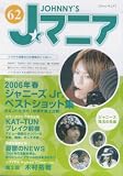 Jマニア (No.62)