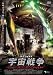 宇宙戦争 ウォー・オブ・ザ・ワールド [DVD]
