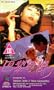 The Cruel Kind [VHS]