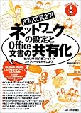 オフィスで役立つ!ネットワークの設定とOffice文書の共有化―社内LANで文書ファイルやスケジュールを共有しよう! (わかったブック) の評価・レビュー