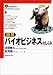 図解 バイオビジネスのしくみ