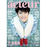 アクチュール　2011年　7月号　No.24