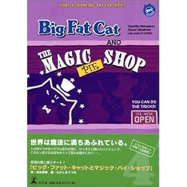 BIG FAT CAT AND THE MAGIC PIE SHOP ビッグ・ファット・キャットとマジック・パイ・ショップ (BFC BOOKS)