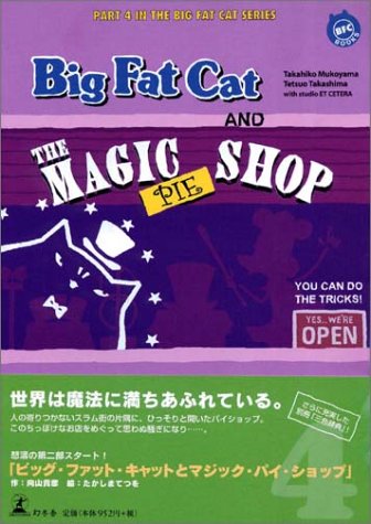 Cover image : BIG FAT CAT AND THE MAGIC PIE SHOP ビッグ・ファット・キャットとマジック・パイ・ショップ (BFC BOOKS)