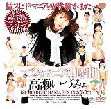 いづみマニア4時間 高瀬いづみ