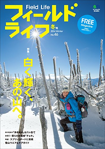 フィールドライフ　No.46 冬号［雑誌］ (Japanese Edition)