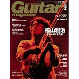 Guitar magazine (ギター・マガジン) 2012年 02月号 [雑誌]