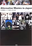 イメージ: Alternative Movies in Japan―日本映画のパンク時代1975‐1987