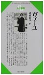 ヴェーユ (Century Books―人と思想)
