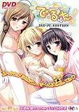 で・る・た! ~おねだり天使とひとつ屋根のした~ DVDPG EDITION