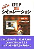 �ޥå��¶������ DTP�������ߥ�졼�����