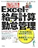 シフト制にもキッチリ対応!  Excelで給与計算&勤怠管理