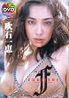 FUKIISHI [DVD]