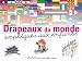 Drapeaux Du Monde Expliques Aux Enfants(les)