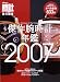 傑作腕時計年鑑 2007 (別冊Begin)