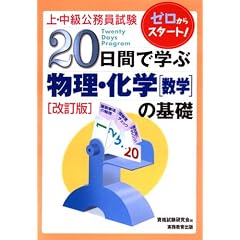 ��E�������������� 20���ԂŊw�ԕ����E���w(���w)�̊�b (��E�������������� 4)
