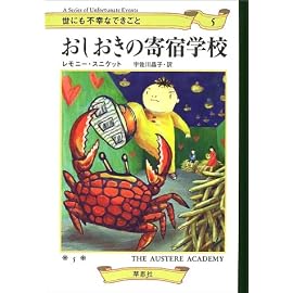 おしおきの寄宿学校