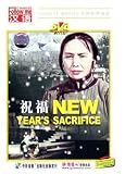 New Years Sacrifice (Story of a Chinese Widow) (Chinese with English Subtitle)