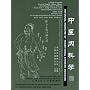 Internal Medicine of Traditional Chinese Medicine (Library of Traditional Chinese Medicine: Chinese/English edition) (Newly Compiled Practical English-Chinese Library of Traditional Chinese Medicine)