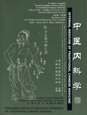 Internal Medicine of Traditional Chinese Medicine (Library of Traditional Chinese Medicine: Chinese/English edition) (Newly Compiled Practical English-Chinese Library of Traditional Chinese Medicine)