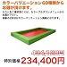 キッズコーナー・バンビシリーズ　4畳プランA 子供の遊び場/カラー00タイプ　【色の選択は2枚目の画象が切り替わります】