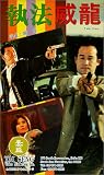 Fatal Chase [VHS]