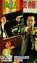 Fatal Chase [VHS]