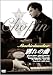 別れの曲 [DVD]