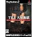 SIMPLE2000�V���[�Y Vol.113 THE��ʒn��