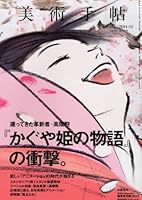 美術手帖 2014年 01月号 [雑誌]