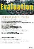 Evaluation no.41 特集:『実務修習・指導要領テキスト』の検証-貸家及びその敷地の鑑定評価